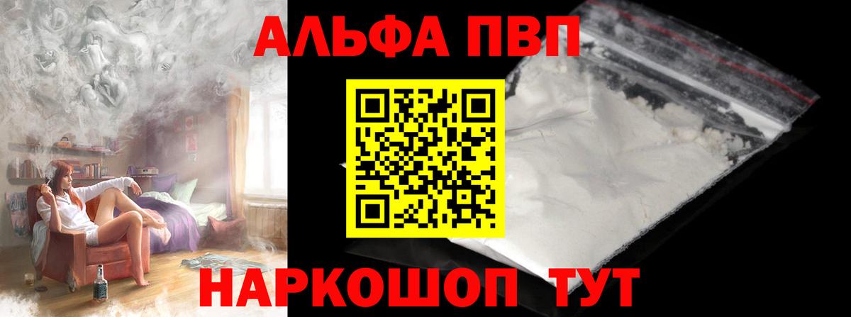 Alpha-PVP СК КРИС  A PVP Соль  Alpha PVP  Alpha-PVP СК  Новодвинск  Вход с VPN 