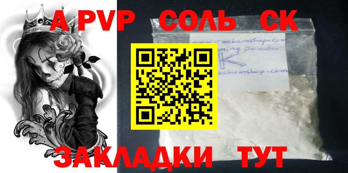 Alpha PVP кристаллы Новодвинск