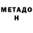 МЕТАДОН мёд Tracy Picabia