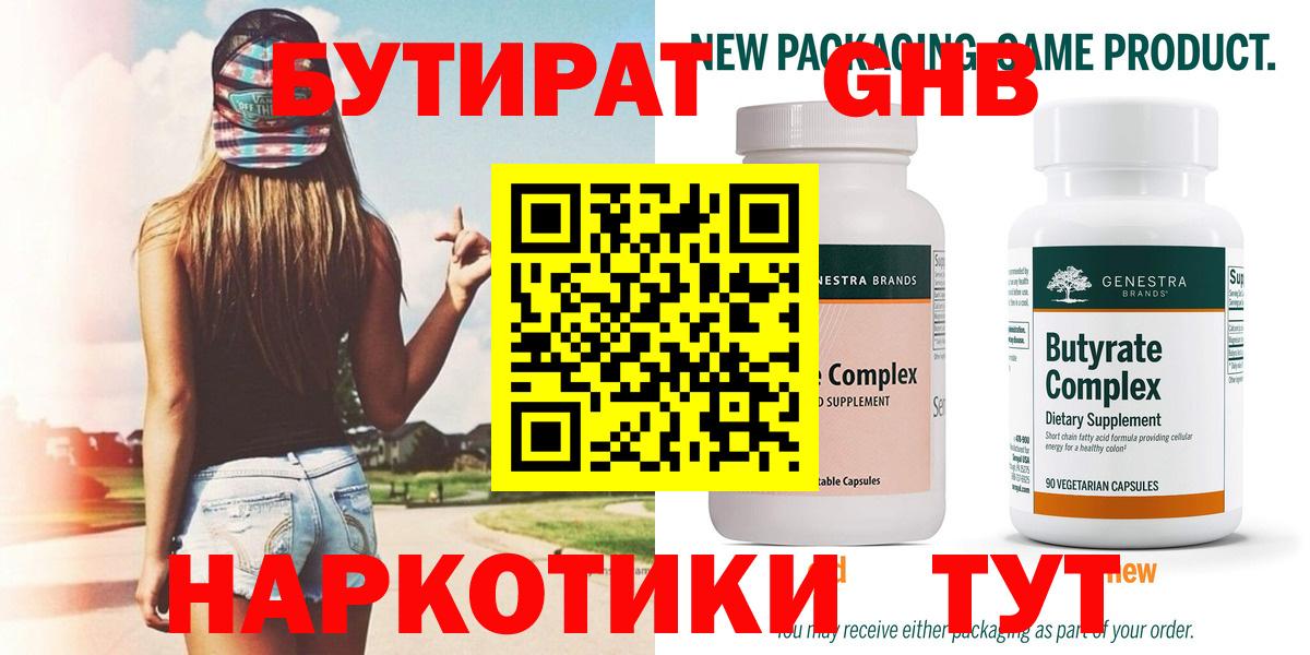 Новодвинск  БУТИРАТ вода  Вход с VPN 