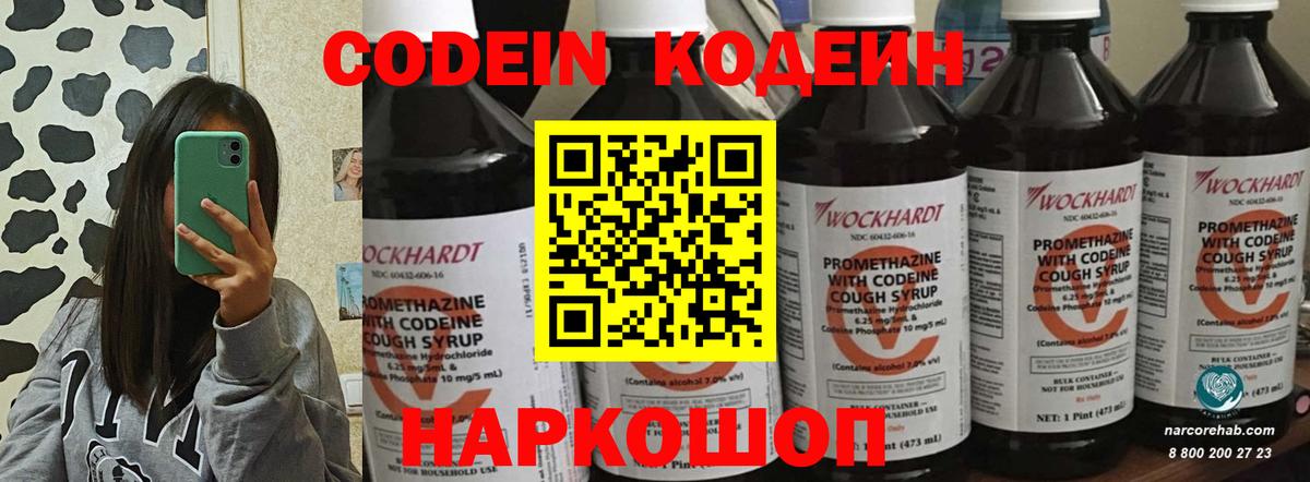 Кодеиновый сироп Lean Purple Drank  Вход с VPN  Кодеиновый сироп Lean напиток Lean (лин)  Новодвинск 