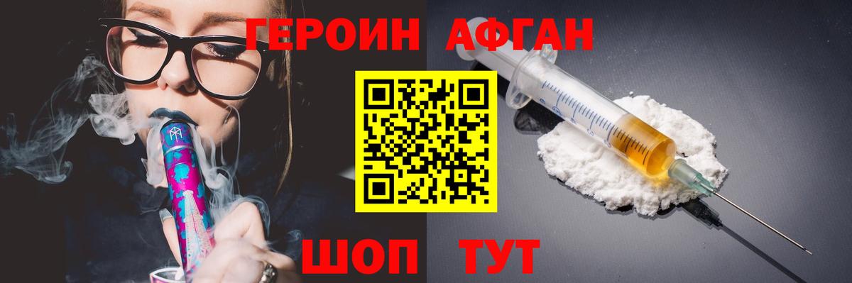 ГЕРОИН белый Новодвинск