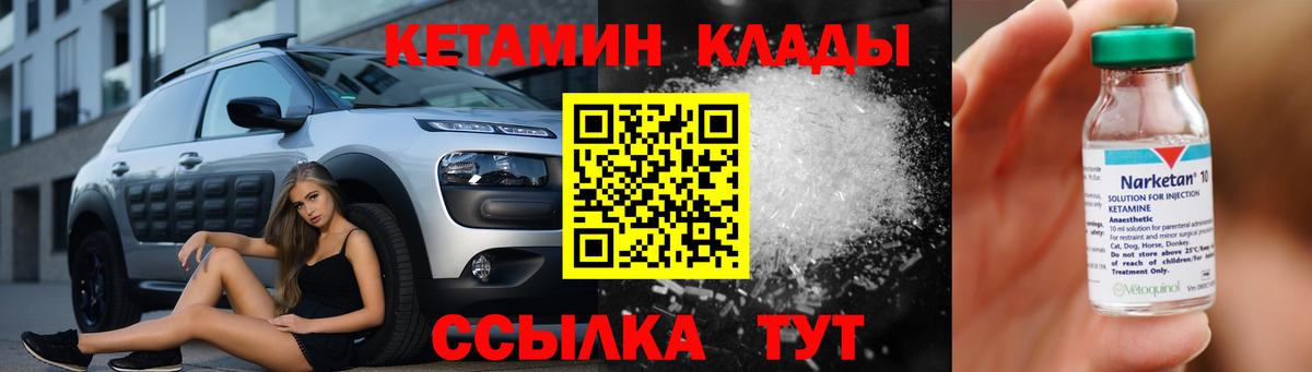 КЕТАМИН ketamine Новодвинск
