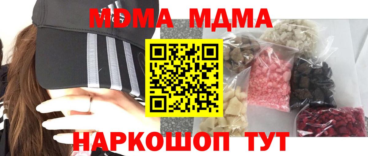МДМА Molly  MDMA молли  Новодвинск  MDMA  Вход с VPN 