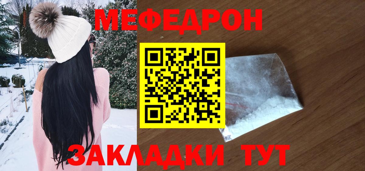 Меф  Новодвинск