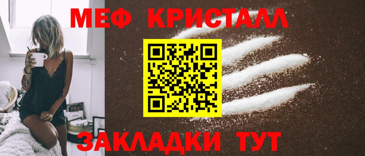МЯУ-МЯУ мука  Мефедрон мяу мяу  МЕФ  Меф  Новодвинск  Вход с VPN 