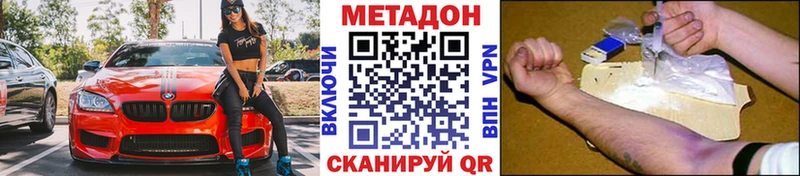 Метадон methadone купить наркотик Новодвинск
