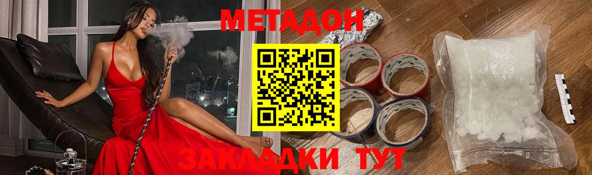 Новодвинск  МЕТАДОН кристалл  Вход с VPN  Метадон methadone 