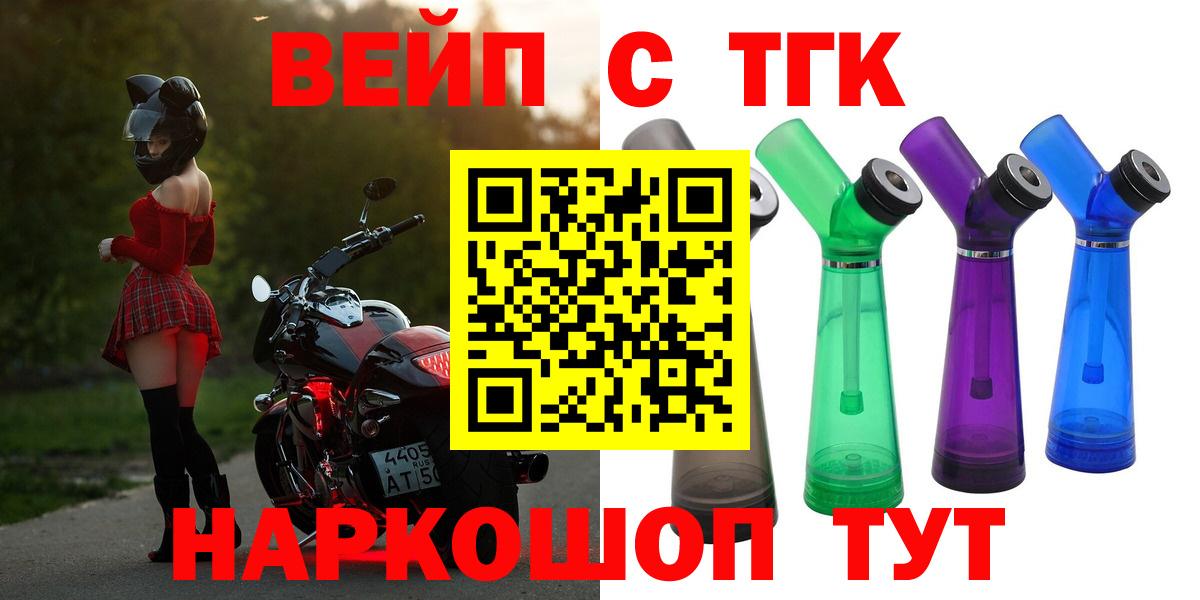 ТГК вейп Новодвинск